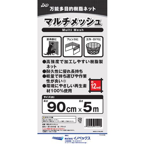 イノベックス（ダイオ化成） 0.9x5m/12mm 万能多目的樹脂ネット(黒) マルチメッシュ
