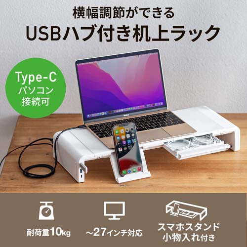 サンワサプライ 520x200x80mmﾓﾆﾀｰｽﾀﾝﾄﾞ(USBﾊﾌﾞAx2,C白) MR-LC210CHW