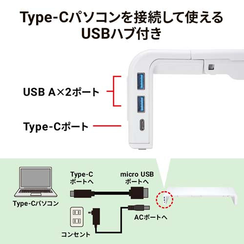 サンワサプライ 520x200x80mmﾓﾆﾀｰｽﾀﾝﾄﾞ(USBﾊﾌﾞAx2,C白) MR-LC210CHW