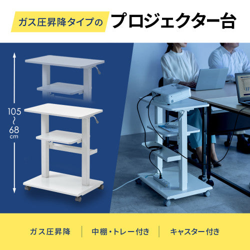 サンワサプライ 680-1050mm(H)  プロジェクターテーブル PR-18