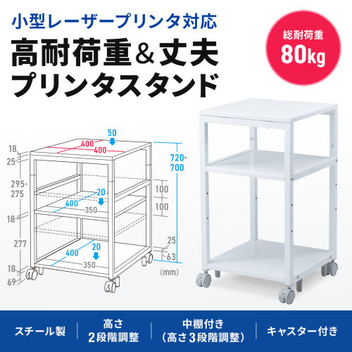 サンワサプライ 400x400x700mm  プリンタースタンド LPS-T4040