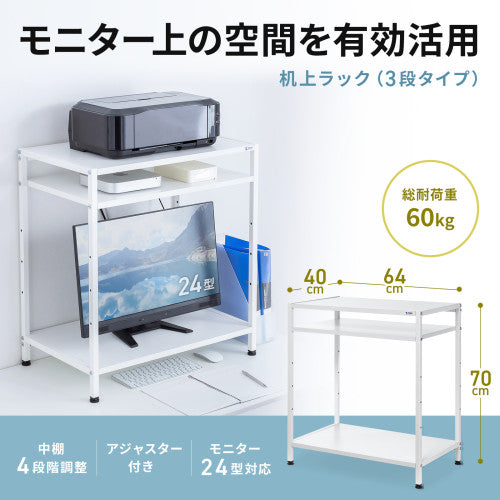 サンワサプライ 640x400x700mm 机上ラック MR-70W