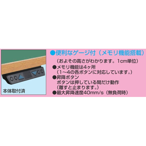 サカエ 1800x750x660-1110mm/100kg 作業台(電動式) DLK-187MWN