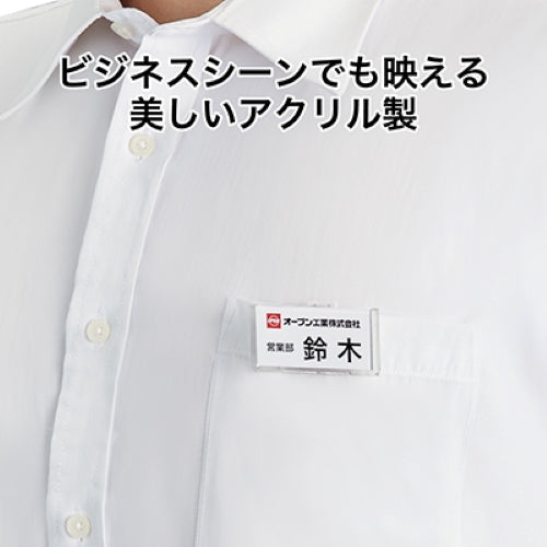 オープン工業 25x49mm 横クリップ付名札(5個) U-20