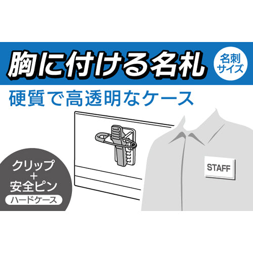 オープン工業 58x90mm 横クリップ付名札(10個/名刺ｻｲｽﾞ) L-1