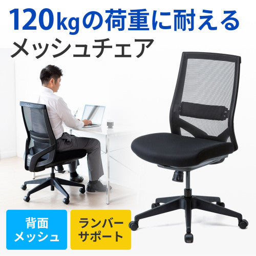 サンワサプライ ビジネスチェアー(高耐荷重/ﾌﾞﾗｯｸ) SNC-NET20BK