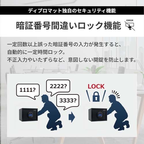 ディプロマット・ジャパン 380x345x250mm/外寸 セキュリティ保管庫 P33