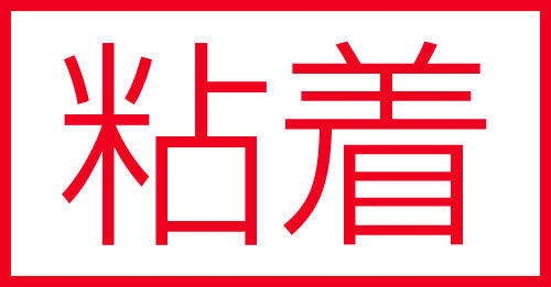 ESCO（エスコ） 360x90mm 短冊型安全ｽﾃｯｶｰ(消火器/3枚) EA983AD-21C