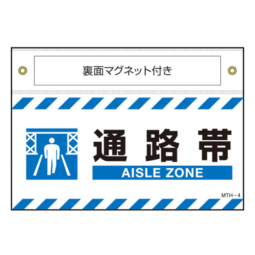 ESCO（エスコ） 140x200mm 安全標識(通路帯/ﾀｰﾎﾟﾘﾝ/ﾏｸﾞ付) EA983AJ-134