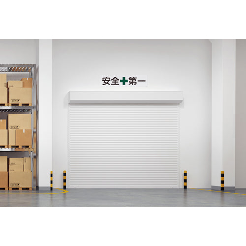 ESCO（エスコ） 300x1200mm 安全標識[安全第一] EA983AJ-81A