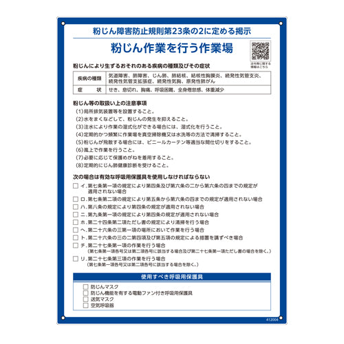 ESCO（エスコ） 600x450mm 粉じん障害防止規則標識 EA983AL-101