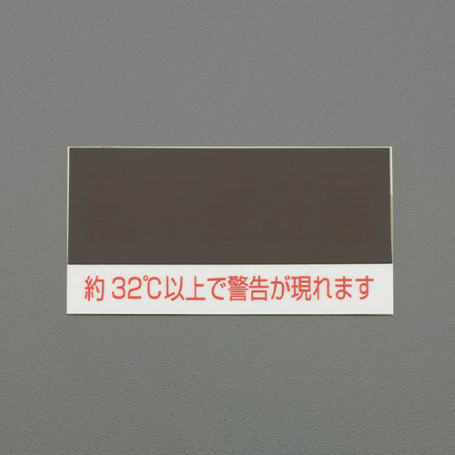 サクラクレパス 80x150mm 熱中症警告ステッカー(10枚) TCNST-01