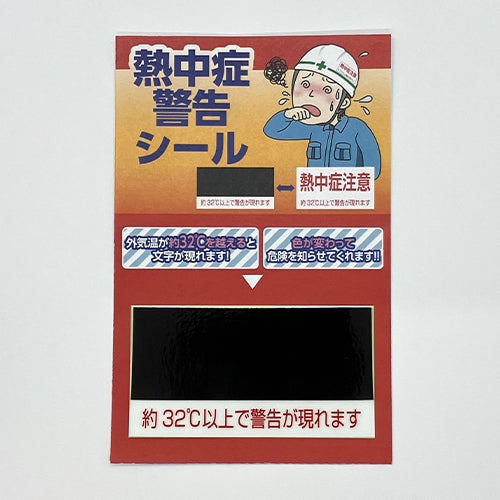 サクラクレパス 80x150mm 熱中症警告ステッカー(10枚) TCNST-01