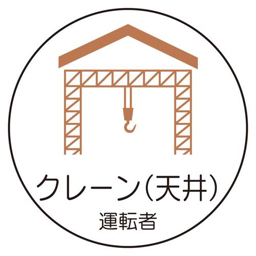 ユニット（UNIT） φ35mm ﾍﾙﾒｯﾄｽﾃｯｶｰ(ｸﾚｰﾝ(天井) 運転者/2枚) 370-80