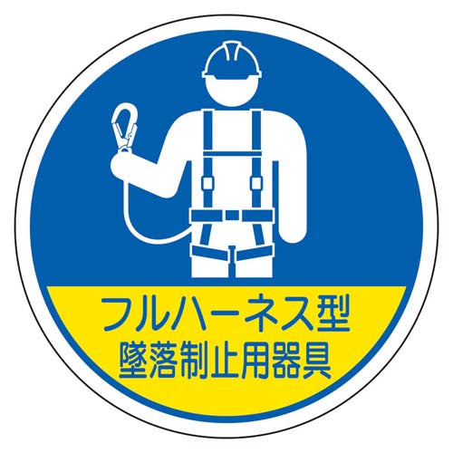 ユニット（UNIT） φ35mm ﾍﾙﾒｯﾄｽﾃｯｶｰ(墜落制止用器具/2枚) 370-102