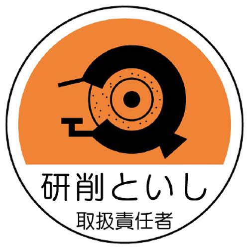 ユニット（UNIT） φ35mm ﾍﾙﾒｯﾄｽﾃｯｶｰ(研削といし取扱～/2枚) 370-79