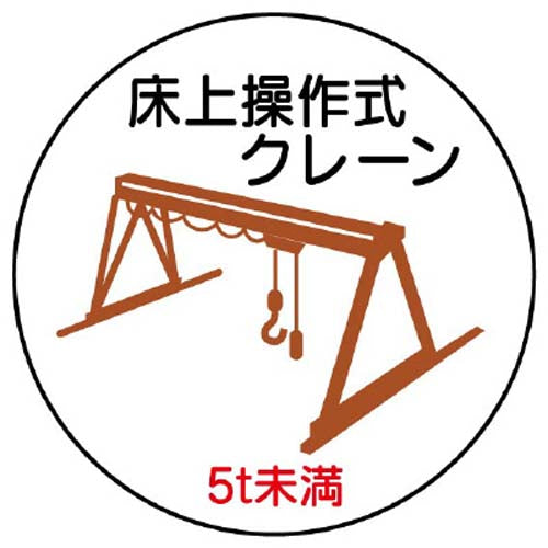 ユニット（UNIT） φ35mm ﾍﾙﾒｯﾄｽﾃｯｶｰ(床上操作式ｸﾚｰﾝ/2枚) 370-95