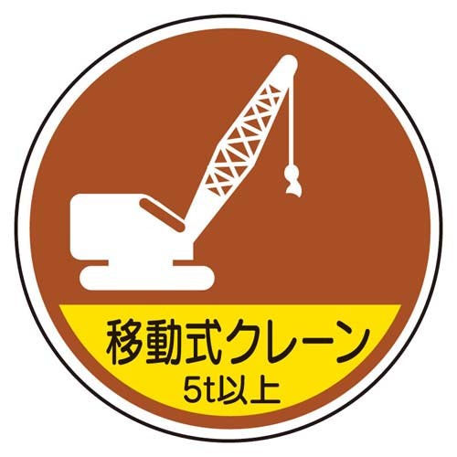 ユニット（UNIT） φ35mm ﾍﾙﾒｯﾄｽﾃｯｶｰ(移動式ｸﾚｰﾝ 5t以上/2枚) 370-92A