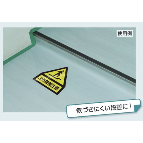 ユニット（UNIT） 160x135mm 標識蛍光ｽﾃｯｶｰ(上り段差注意) 832-462