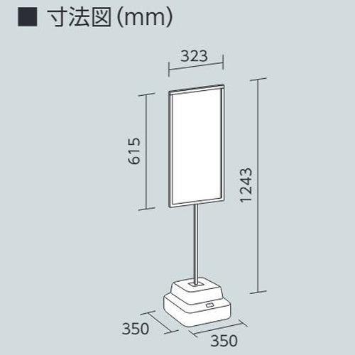 ユニット（UNIT） 350x350x1243mm 標識スタンド(600x300mm用) 868-28A