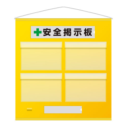 ユニット（UNIT） 785x 750mm 安全掲示板(防雨型/黄) 464-06Y