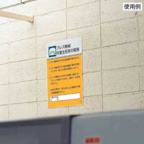 ユニット（UNIT） 600x450mm 職務表示板(化学物質管理者～) 808-34