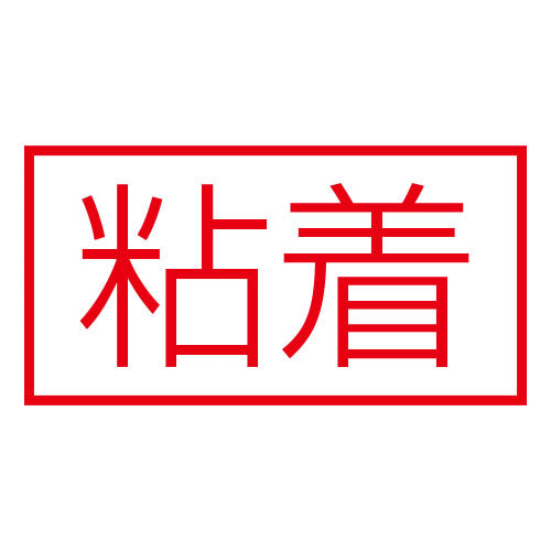 ESCO(エスコ) 100x200mm 安全標識ステッカー(のるな/2枚) EA983CC-194