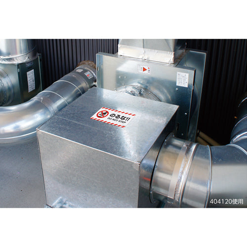 ESCO(エスコ) 100x200mm 安全標識ステッカー(のるな/2枚) EA983CC-194