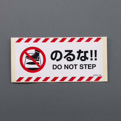 ESCO（エスコ） 100x200mm 安全標識ステッカー(のるな/2枚) EA983CC-194