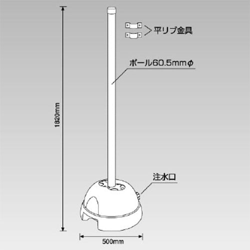 ユニット（UNIT） φ500x1820mm 標識ポール(φ60.5) 834-023