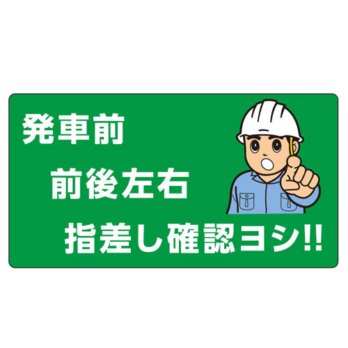 ユニット（UNIT） 140x265mm 安全標識(ﾌｫｰｸﾘﾌﾄ用/ｺﾞﾑﾏｸﾞﾈｯﾄ) 816-13