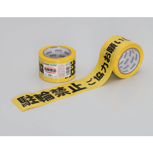ESCO（エスコ） 80mm/50m  標識テープ(駐輪禁止) EA983DB-32