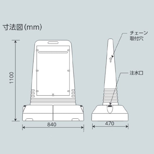 ユニット（UNIT） 840x470x1100mm ｻｲﾝｽﾀﾝﾄﾞ(進入禁止) 865-432