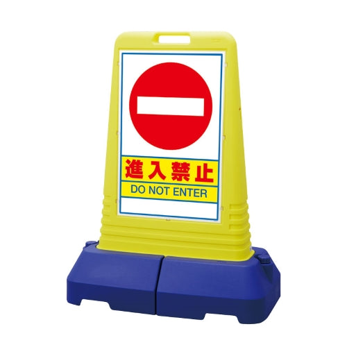 ユニット（UNIT） 840x470x1100mm ｻｲﾝｽﾀﾝﾄﾞ(進入禁止) 865-432