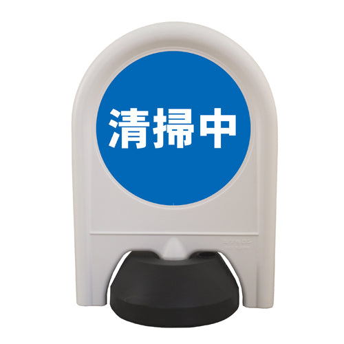 ミツギロン 表示シール(清掃中) SF-68-F