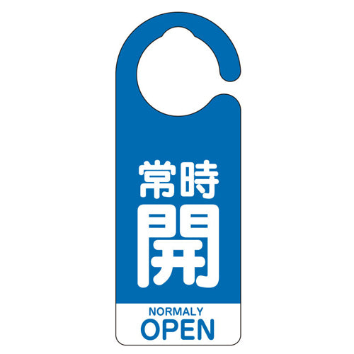 ユニット（UNIT） 160x60mm[ﾌｯｸ]ﾊﾞﾙﾌﾞ開閉札(常時開･青/5枚) 857-90