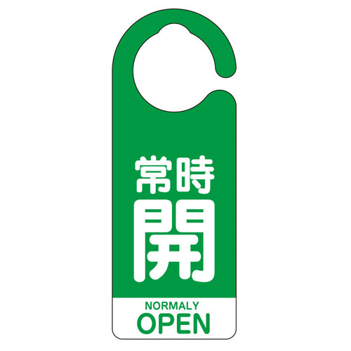 ユニット（UNIT） 160x60mm[ﾌｯｸ]ﾊﾞﾙﾌﾞ開閉札(常時開･緑/5枚) 857-92