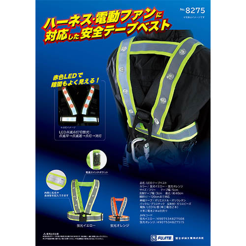 ESCO（エスコ） ＬＥＤ安全ベスト(縁無し/蛍光ｵﾚﾝｼﾞ) EA983R-7