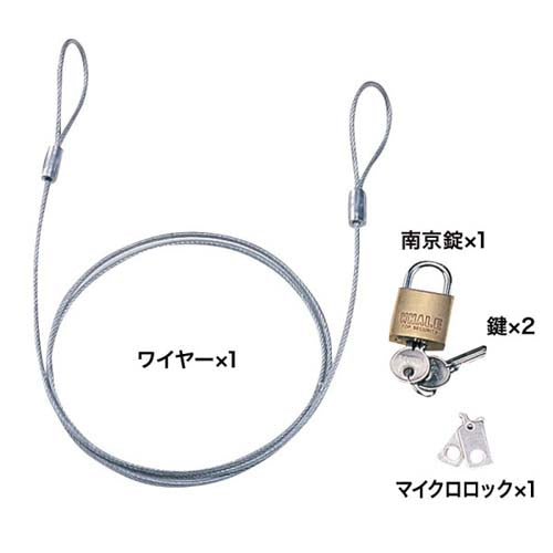 サンワサプライ 1.5m パソコンセキュリティーキット SL-066K