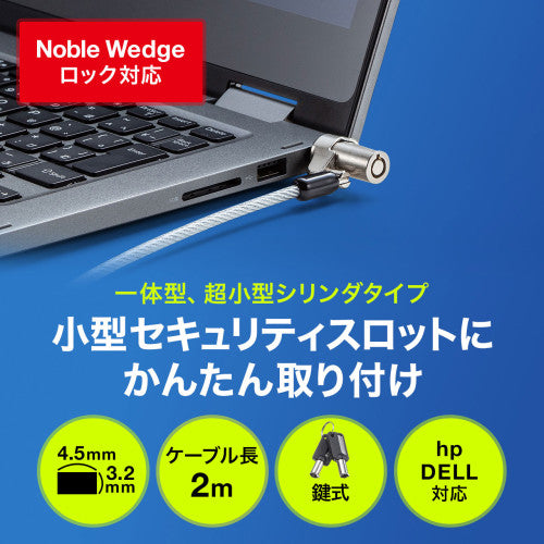 サンワサプライ φ4.4mmx2.0m  ｾｷｭﾘﾃｨﾜｲﾔ(NobleWedge用) SLE-35S-1