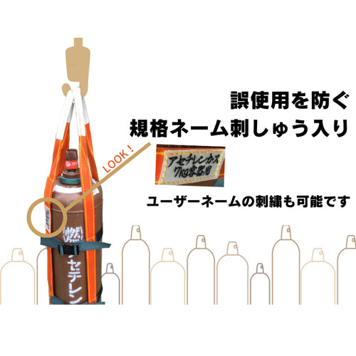 ESCO（エスコ） 3900mm 酸素ガス用スリング(7m3容器用) EA984DR-30