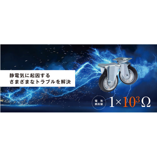 東正車輌(TOSEI) 75mm キャスター(自在金具/Wストッパー/高導電) WJ-75RBE-WS