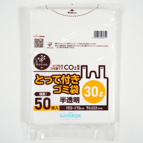 日本サニパック 30L ポリ袋(半透明/取っ手付/50枚) CY35