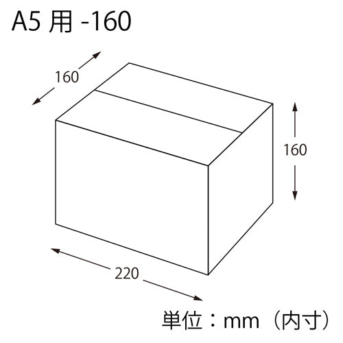 ESCO（エスコ） 220x160x160mm/A5 ダンボール(無地/20枚) EA995BS-52
