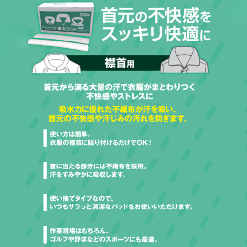 ESCO（エスコ） 汗とりパッド(襟首用/100本) EA998AX-58