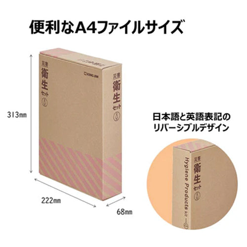 キングジム（KING JIM） 災害衛生セット(女性用/A4ｻｲｽﾞ) HGS-300