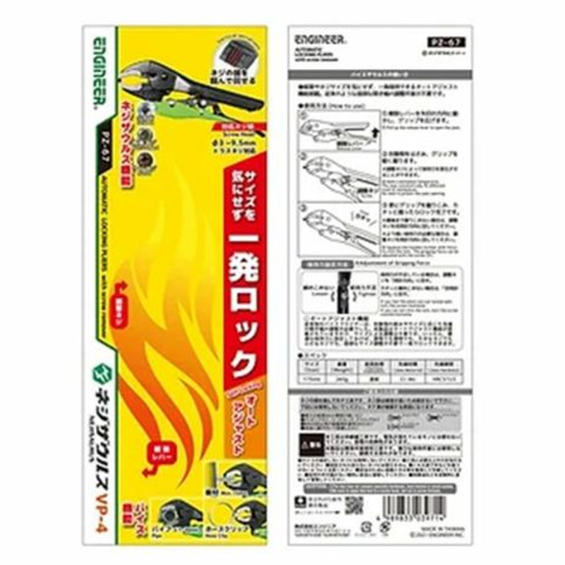 ENGINEER(エンジニア)バイスネジザウルスVP-4 PZ-67 ENGINEER(エンジニア)バイスネジザウルスVP-4 PZ-67