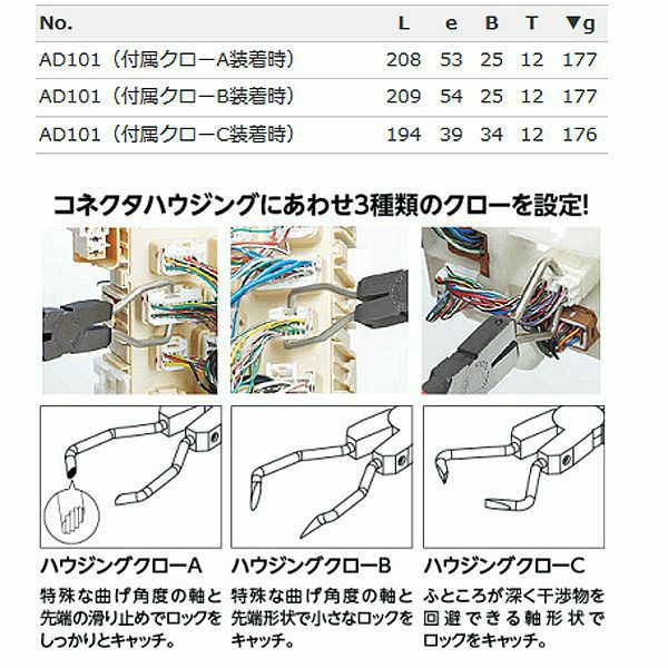 KTC（京都機械工具） コネクタハウジングプライヤー AD101