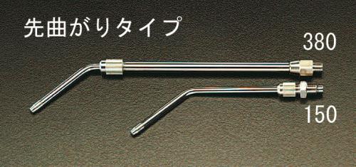 ESCO（エスコ） 2.0穴x100-150mm/G 1/8” ノズル(ｴｱｰｶﾞﾝ用) EA123EB-150