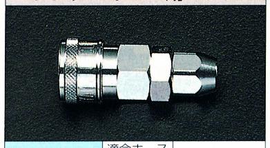 ESCO（エスコ） 8.5mm カップリング(ｳﾚﾀﾝﾎｰｽ用) EA140EE-8.5